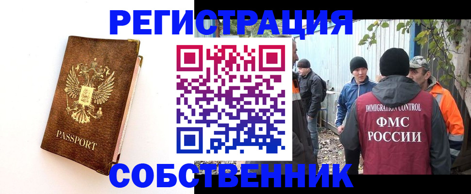 прописка в квартире в Домодедово