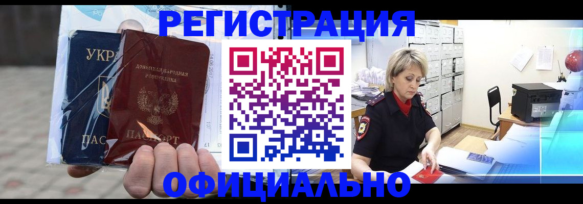 где прописаться в Домодедово