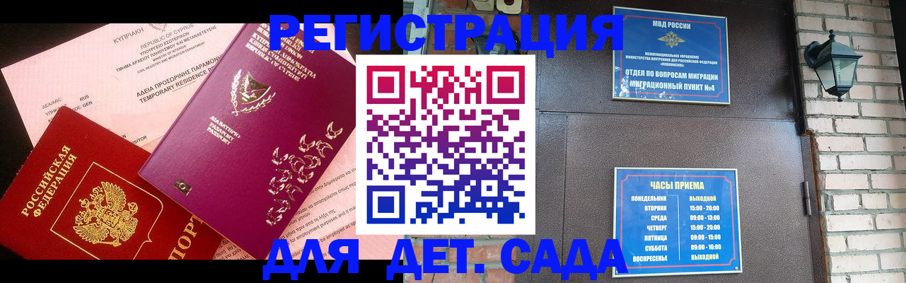 купить прописку в Домодедово