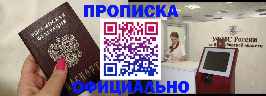 прописка для военкомата в Домодедово