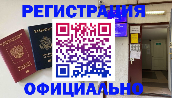 прописка ребенка в Домодедово