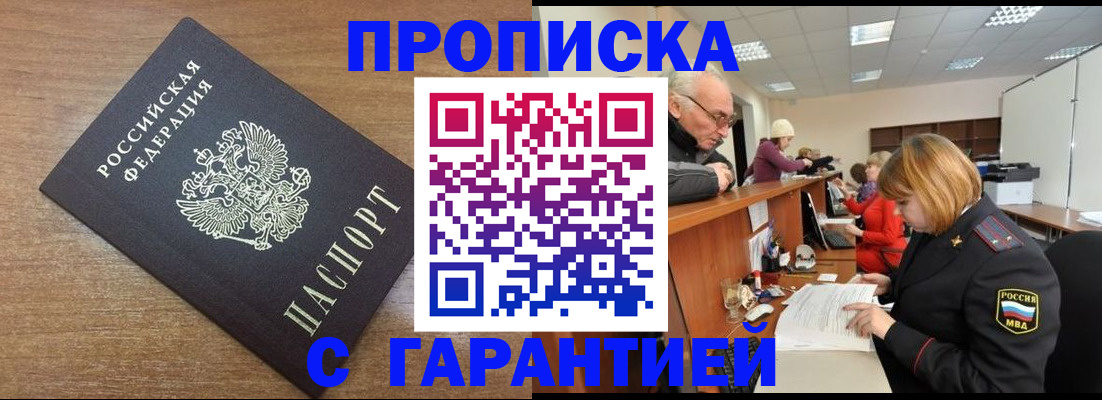 прописка от собственника в Домодедово